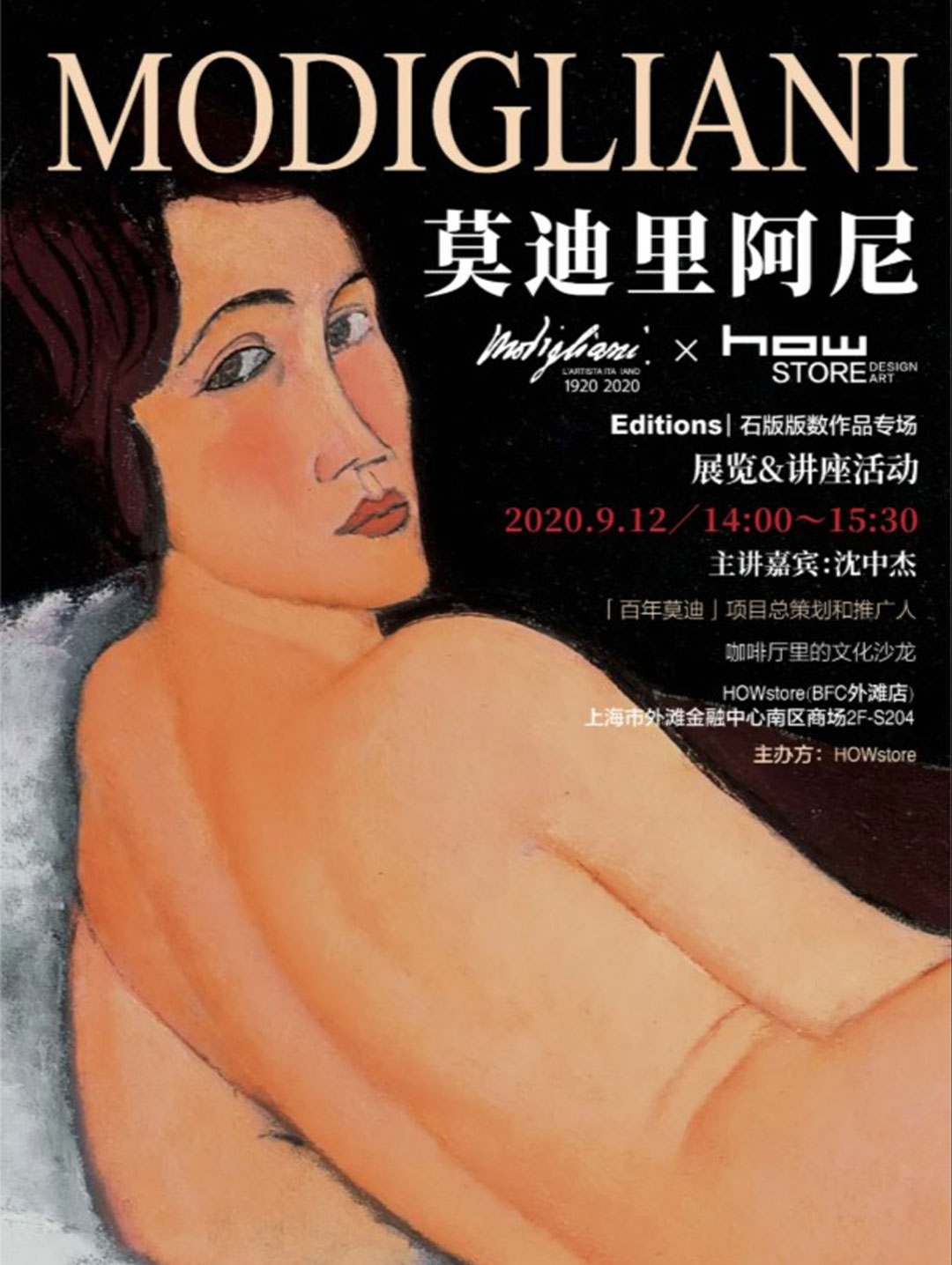 Modigliani Shanghai Exhibition